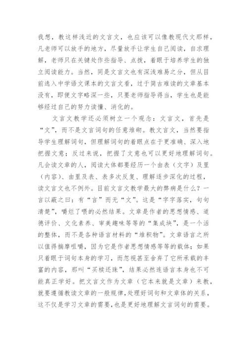 浅论文言文教学改革.docx