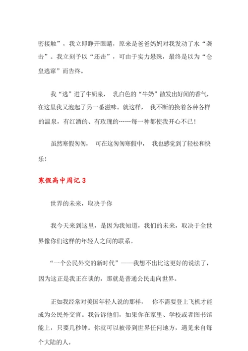 2021年寒假高中周记15篇.docx