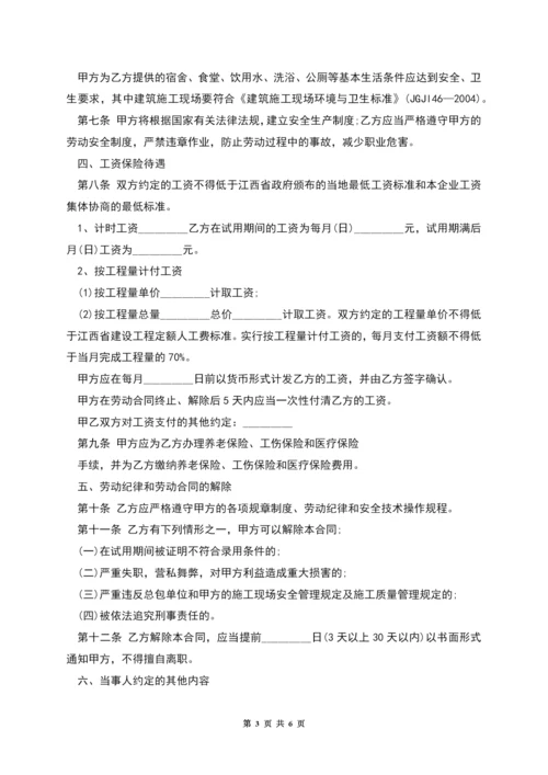 江西省建筑施工企业劳动合同.docx