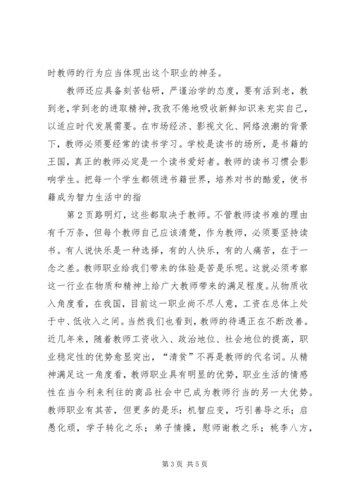 学习新的《中小学教师职业道德规范》心得体会.docx