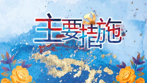 中国共产党的光辉历程党史党课PPT动态模板