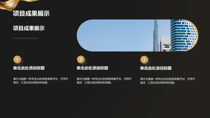 项目进度阶段汇报PPT模板