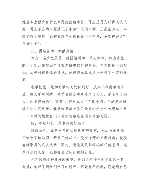 最新三好学生主要事迹简介.docx