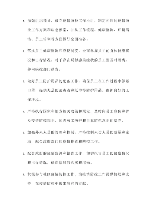 无锡市复工承诺书