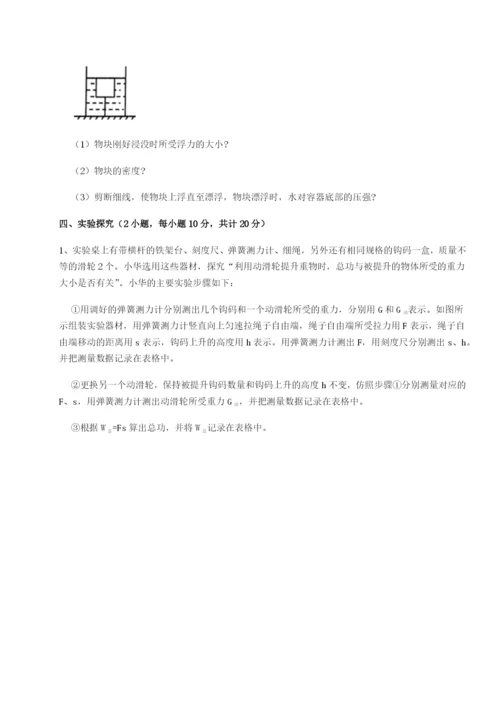 基础强化江西九江市同文中学物理八年级下册期末考试达标测试试卷（含答案详解）.docx