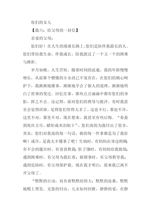 给父母的一封信400字.docx