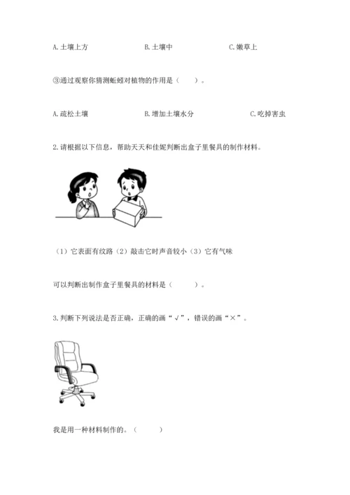 教科版二年级上册科学期末测试卷含完整答案（考点梳理）.docx