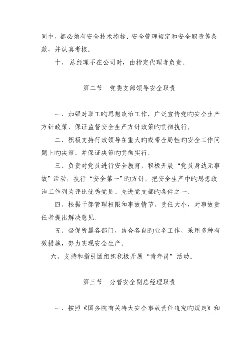 安全管理新版制度文档.docx