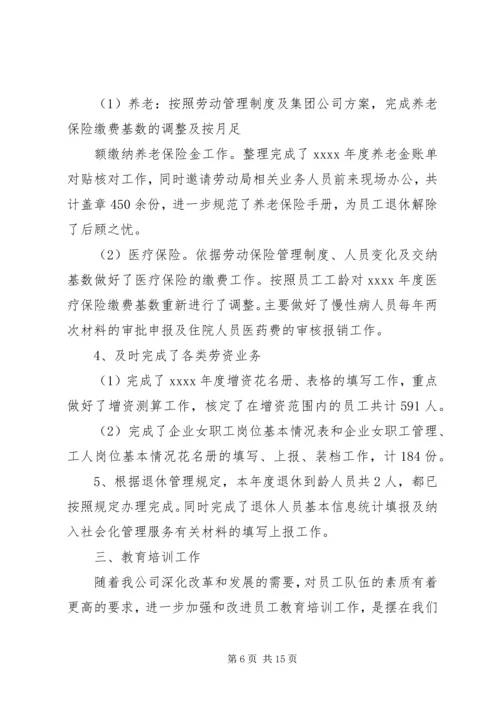 企业人力资源部年度工作总结.docx