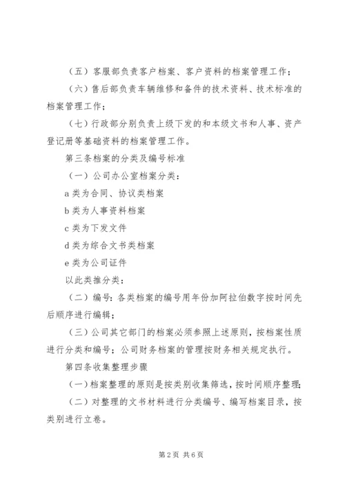 公司档案管理规定5篇范文 (4).docx