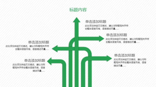 携手建设绿色家园通用PPT模板
