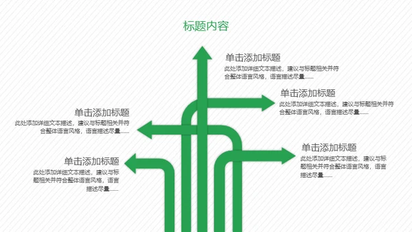 携手建设绿色家园通用PPT模板