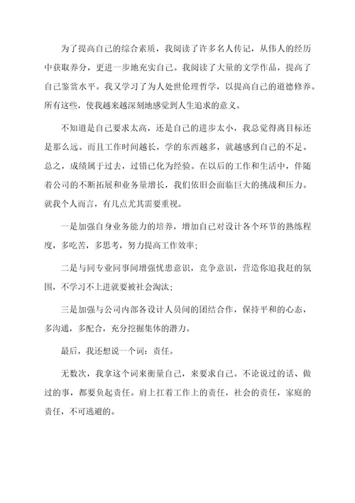 工程建筑设计师年终工作总结范文