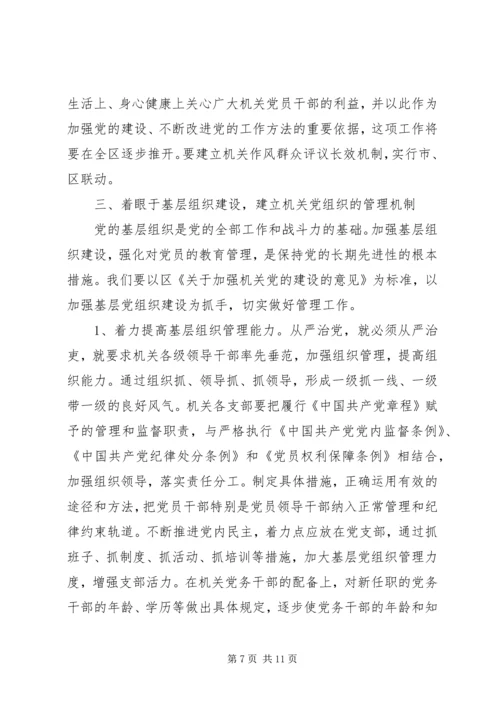 建立区级机关保持党员先进性长效机制的一点思考.docx