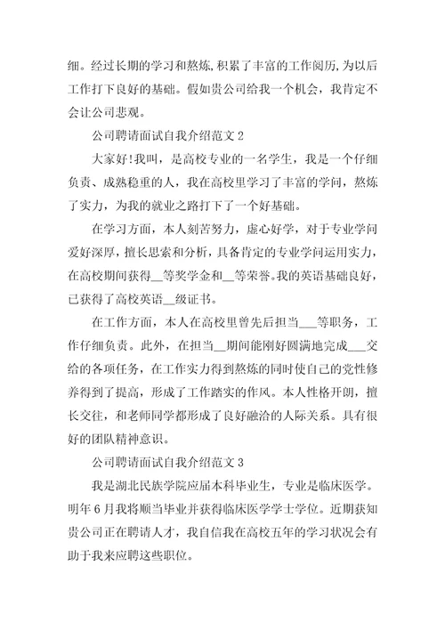 公司招聘面试自我介绍