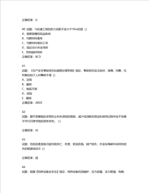 2022江苏省建筑施工企业安全员C2土建类考试题库含答案第284期