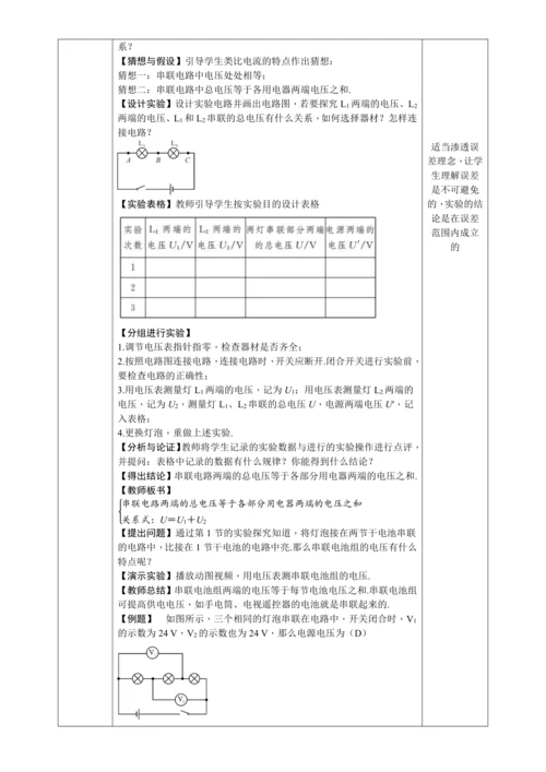16.2 串、并联电路中电压的规律（教学设计）【2024秋人教九全物理高效完全备课】