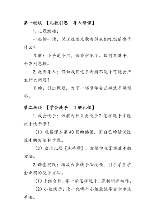 10《吃饭有讲究》（教案）人教版一年级道德与法治上册
