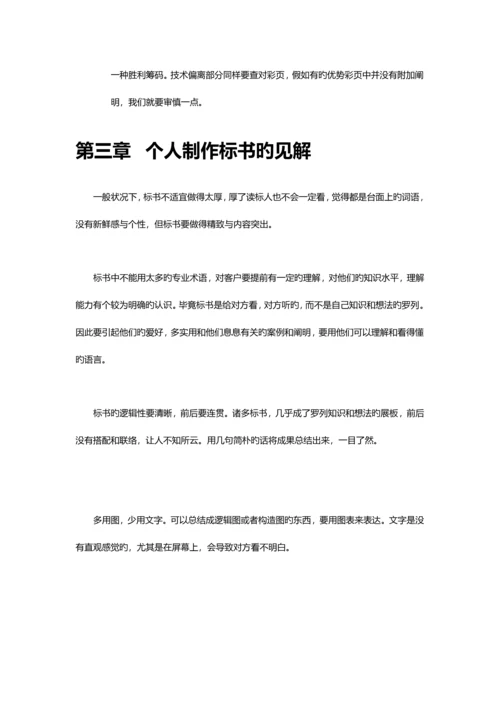 精华标书制作总结非常全面的讲解.docx