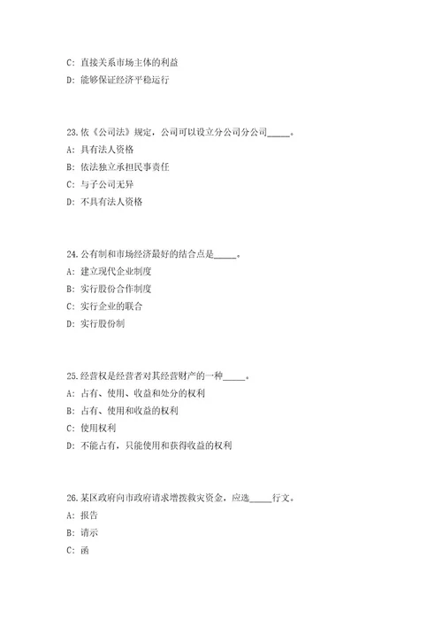 2023年浙江省杭州西湖大学生命科学学院常兴实验室博士后招聘（共500题含答案解析）笔试历年难、易错考点试题含答案附详解