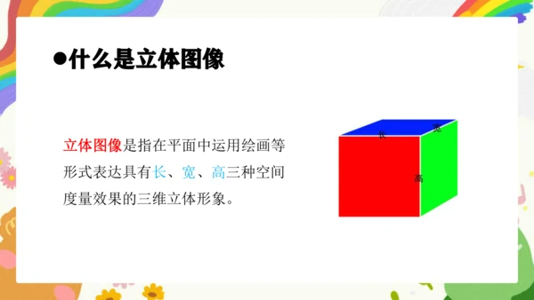 第2课《手绘线条图像——物象立体的表达》课件（共32页）