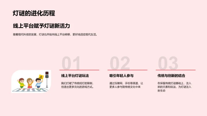 元宵节的演变PPT模板