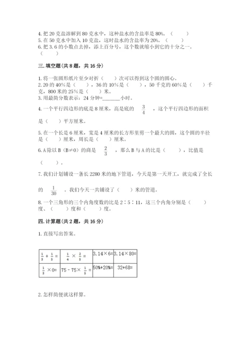 六年级上册数学期末测试卷及完整答案【易错题】.docx