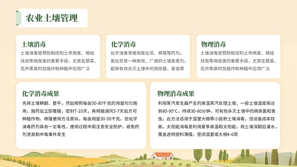 绿色插画风格提升农业技术+助力丰产丰收PPT模板