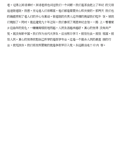 养猪场的实习报告例文与养老院暑假实习报告合集