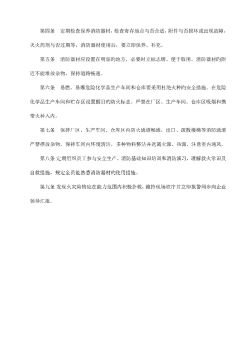 安全生产和消防安全管理制度.docx