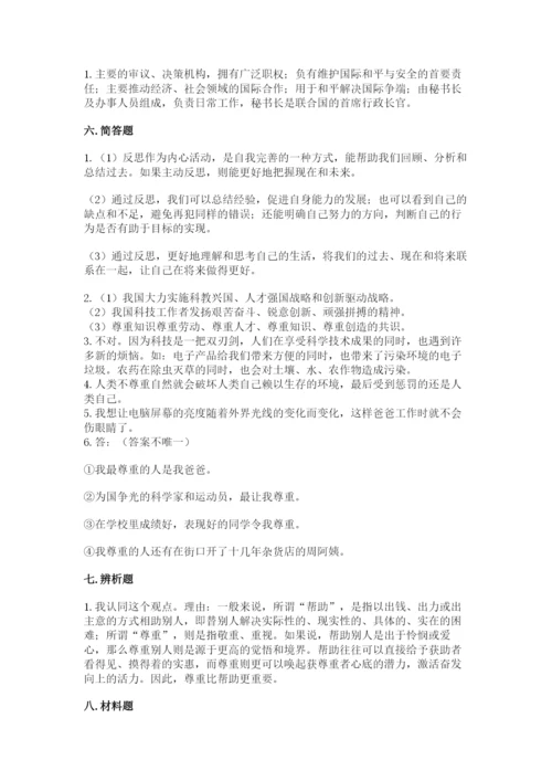 部编版道德与法治六年级下册期末测试卷精品【能力提升】.docx