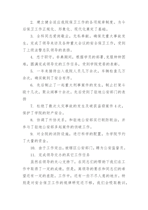 门卫工作总结.docx