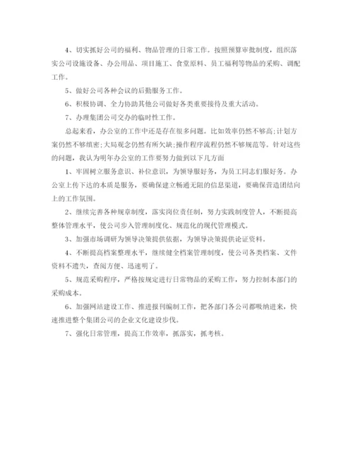 精编之年办公室主任工作计划范文.docx