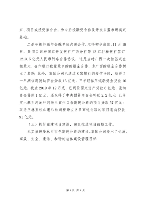 交通集团工作报告.docx