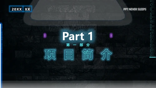 荧光绿霓虹风项目介绍通用PPT模板
