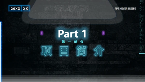 荧光绿霓虹风项目介绍通用PPT模板