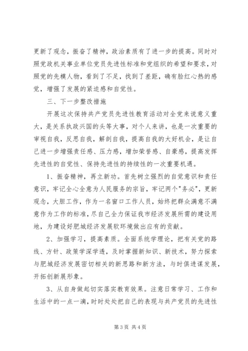 储备中心储备科科长工作自我鉴定.docx