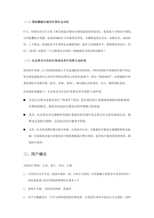 互联网社区医疗商业专项计划书简版.docx