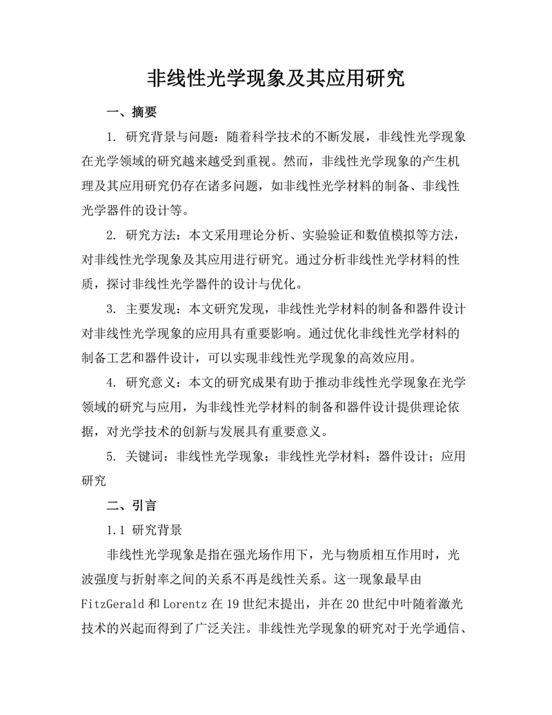 非线性光学现象及其应用研究