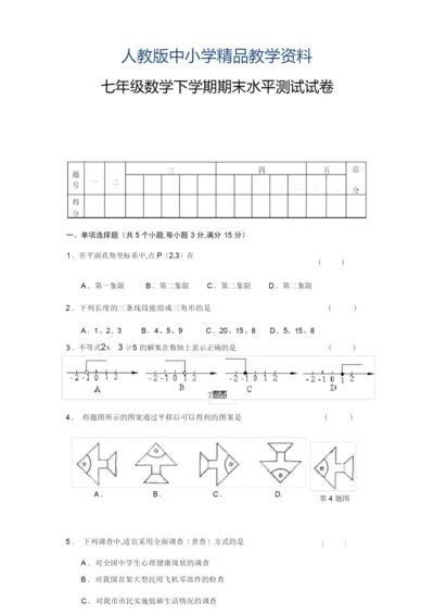 2019年七年级下册数学期末考试试题(含答案).docx