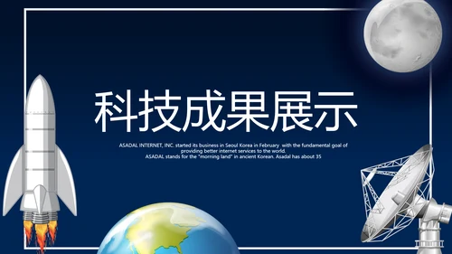 科技成果展示动态PPT