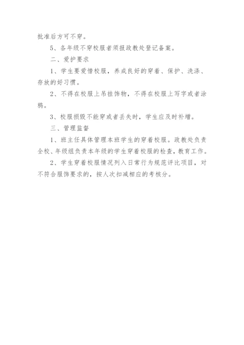 中小学生校服的管理办法.docx