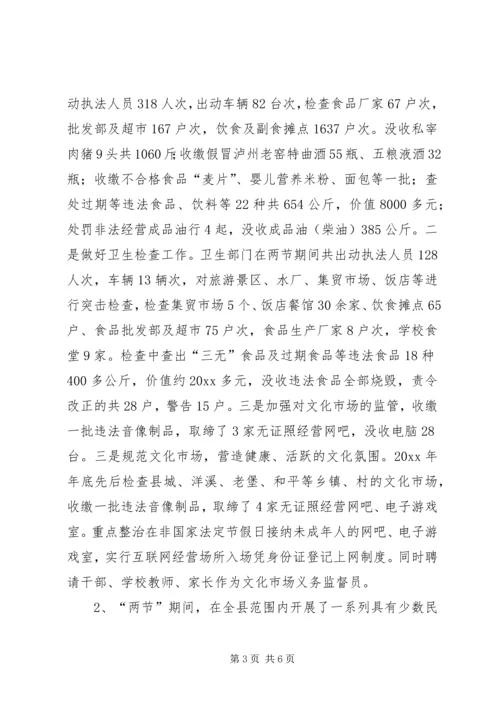 县落实“两节”期间有关工作的情况报告.docx