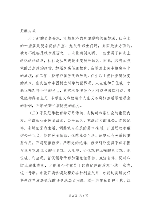 纪律教育学习月活动心得体会 (16).docx