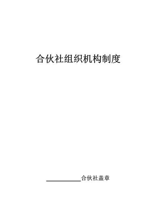 农机合作社组织机构各项新版制度.docx