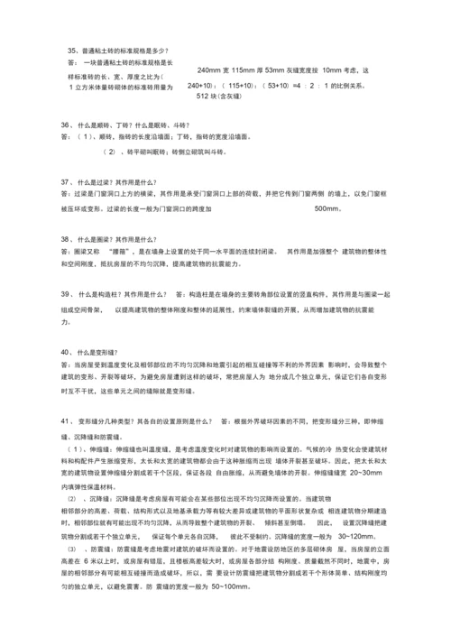 建筑学的基本概念.docx