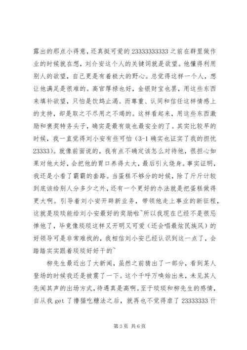 总是套路得人心观后感总是套路得人心心得体会.docx