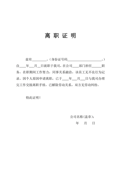 离职证明实用版