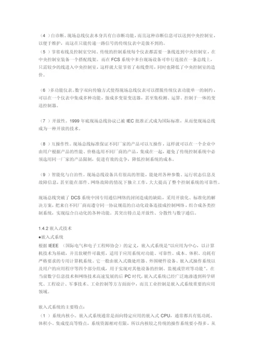 基于现场总线的开关量-IO-模块的设计15.docx