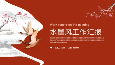 新中国风水墨层次感冬梅工作汇报通用PPT模板